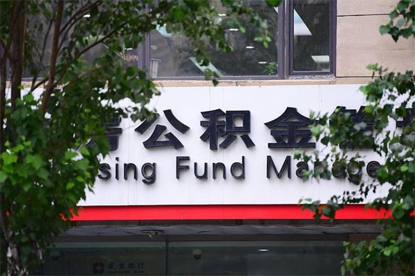 巴中市公积金怎么取（市公积金提取需要什么材料）